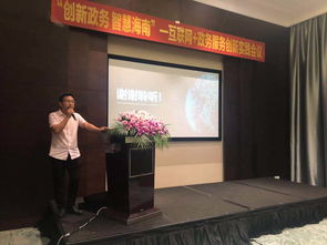 擘画智慧海南新蓝图 政务服务与互联网创新实践会议在海口召开