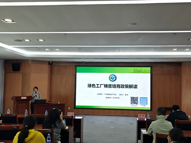 仲恺高新区经济发展和统计局开展绿色制造政策宣讲与绿色工厂培育服务会议