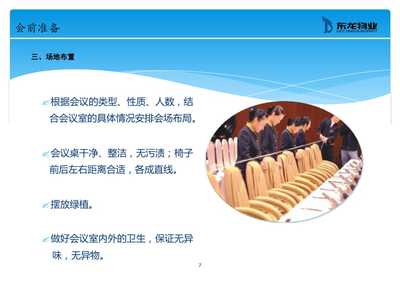 会议服务流程培训教育课件
